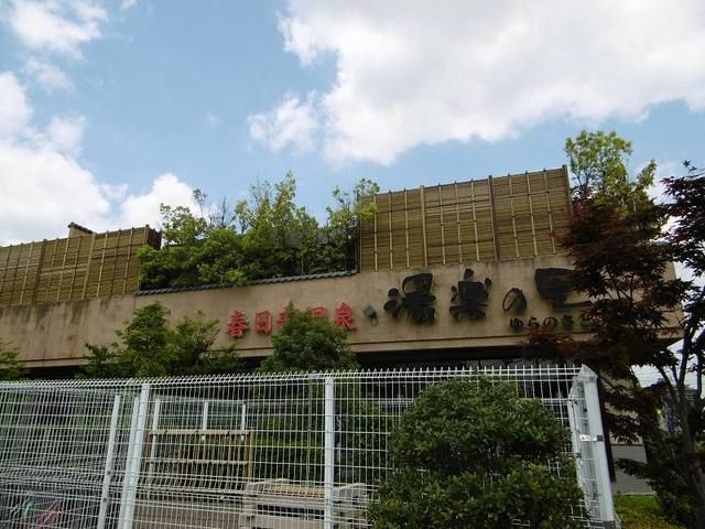 その他　湯楽の里（その他）まで2000m