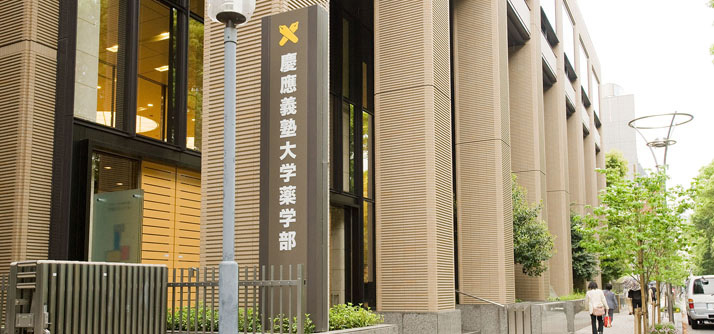 図書館　慶應義塾大学薬学部図書館（図書館）まで251m