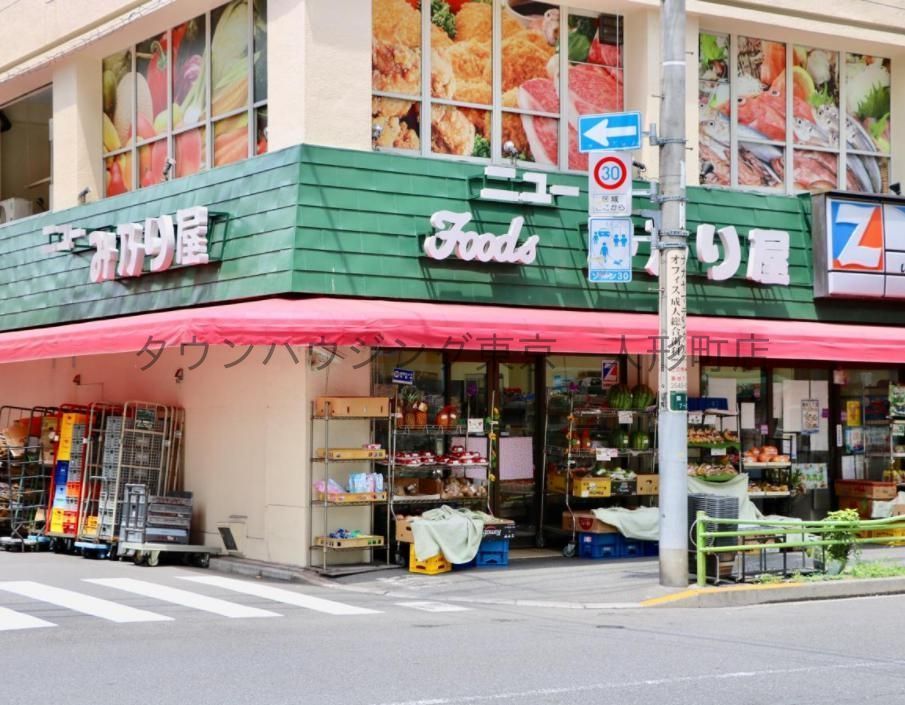 スーパー　ニューみ乃り屋（スーパー）まで290m