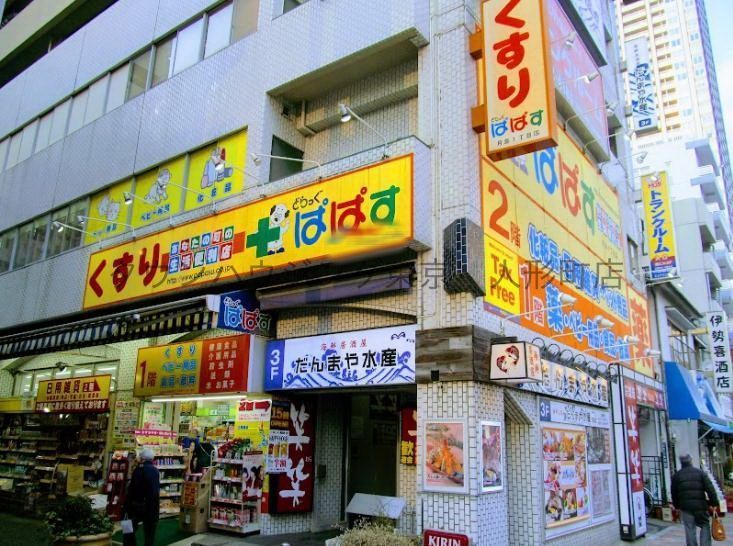 ドラックストア　どらっぐぱぱす（ドラッグストア）まで340m