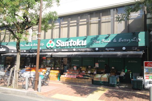 スーパー　三徳 茗荷谷店（スーパー）まで269m