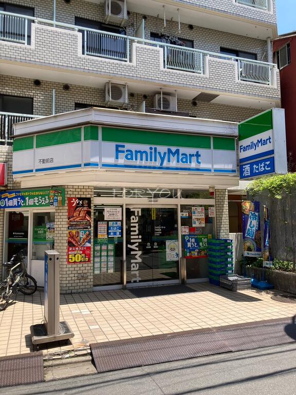 コンビニ　ファミリーマート不動前店（コンビニ）まで131m