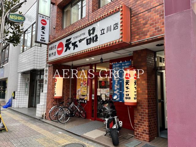 飲食店　天下一品立川店（飲食店）まで212m