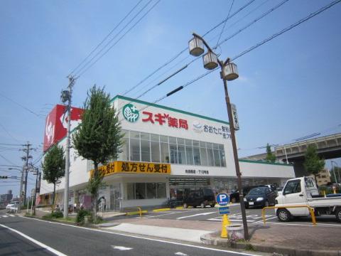 その他　スギ薬局内田橋店（その他）まで337m