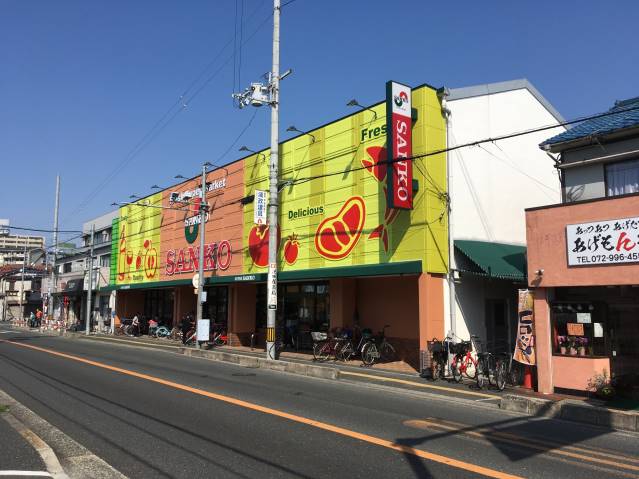 スーパー　スーパーサンコー植松店（スーパー）まで491m