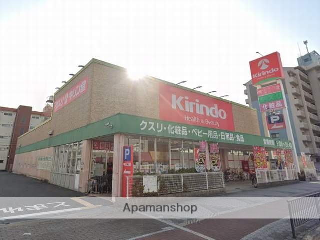 ドラックストア　キリン堂 平野南店（ドラッグストア）まで233m