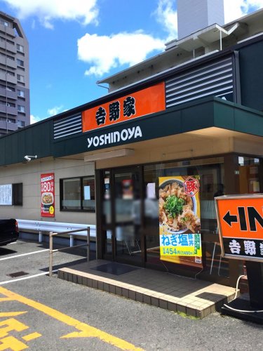 飲食店　吉野家 2号線己斐店（飲食店）まで745m