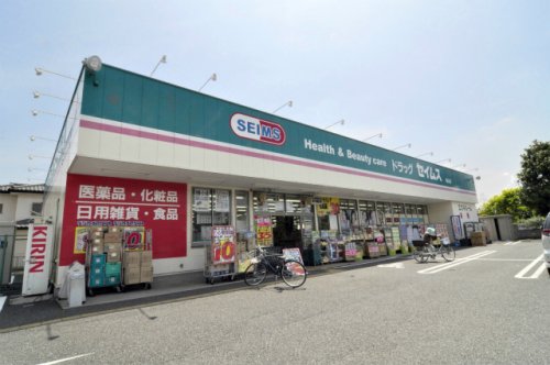 ドラックストア　ドラッグセイムス嵐山店（ドラッグストア）まで259m