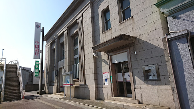 銀行　中国銀行清輝橋支店（銀行）まで329m