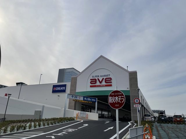 スーパー　エイビイ海老名店（スーパー）まで597m