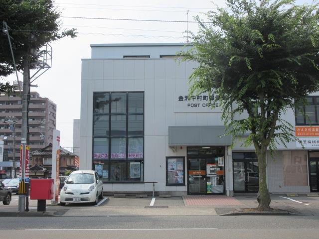 郵便局　金沢中村町郵便局（郵便局）まで214m