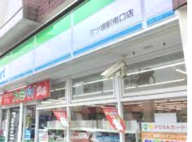 コンビニ　ファミリーマート 三ツ境駅南口店（コンビニ）まで850m