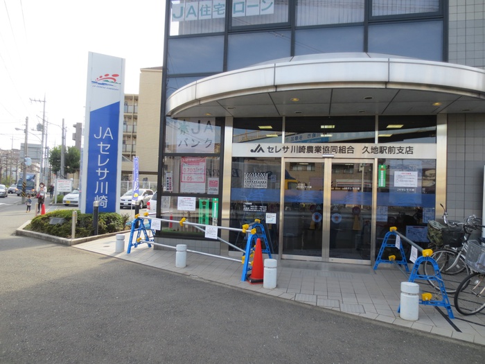 銀行　セレサ川崎農協（銀行）まで700m