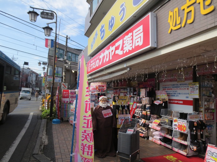 ドラックストア　クスリのナカヤマ（ドラッグストア）まで550m