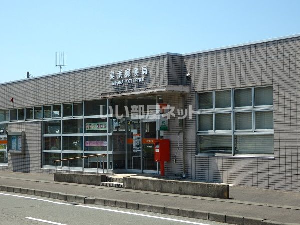 郵便局　美浜郵便局（郵便局）まで166m