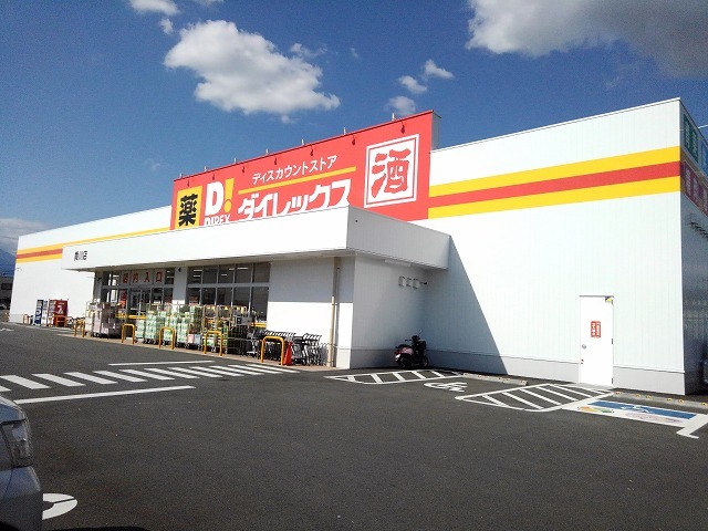 スーパー　ダイレックス貢川店（スーパー）まで1400m