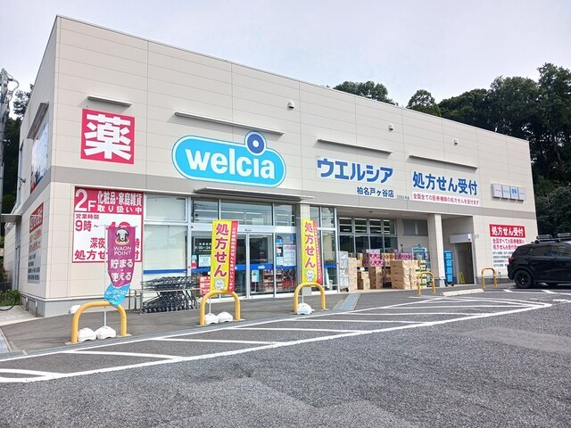 その他　ウェルシア（その他）まで1214m