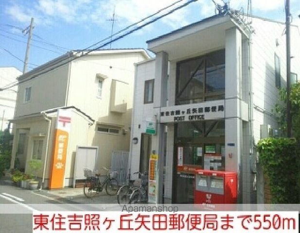 郵便局　東住吉照ヶ丘矢田郵便局（郵便局）まで550m