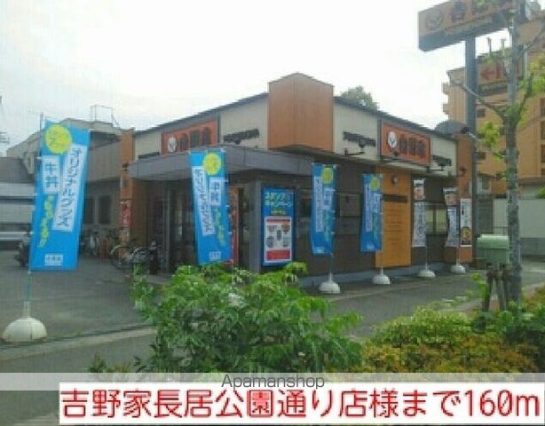 飲食店　吉野家長居公園通り店様（飲食店）まで160m