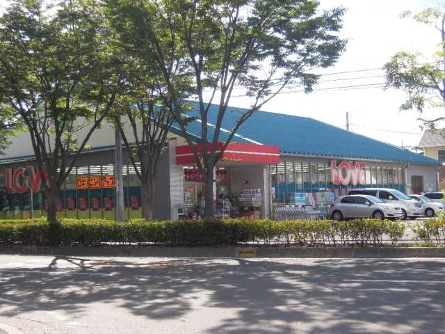 ドラックストア　くすりのラブ東川原店（ドラッグストア）まで350m