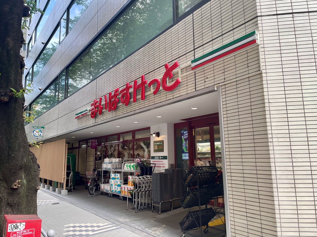 スーパー　まいばすけっと品川西五反田2丁目店（スーパー）まで73m