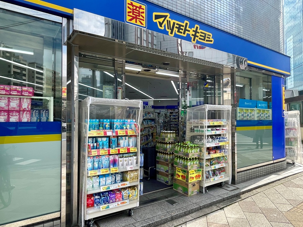 ドラックストア　マツモトキヨシ五反田西口駅前店（ドラッグストア）まで512m