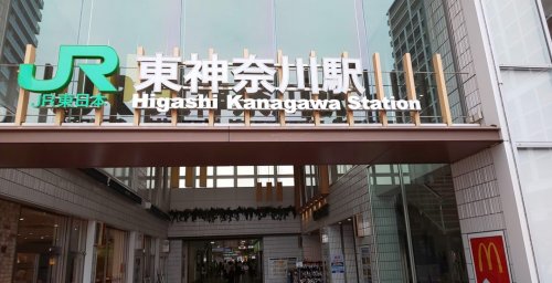 その他　東神奈川駅（その他）まで709m