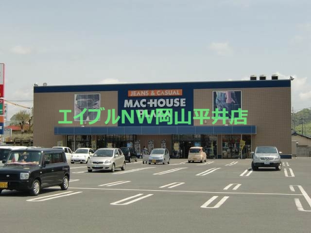 ショッピングセンター　マックハウス東岡山店（ショッピングセンター）まで2064m