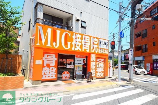 その他　MJG接骨院（その他）まで329m
