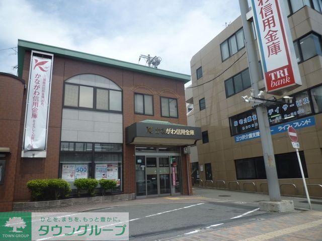 銀行　★★かながわ信用金庫（銀行）まで863m