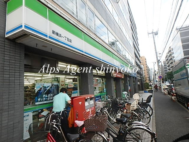 コンビニ　ファミリーマート新横浜一丁目店（コンビニ）まで153m