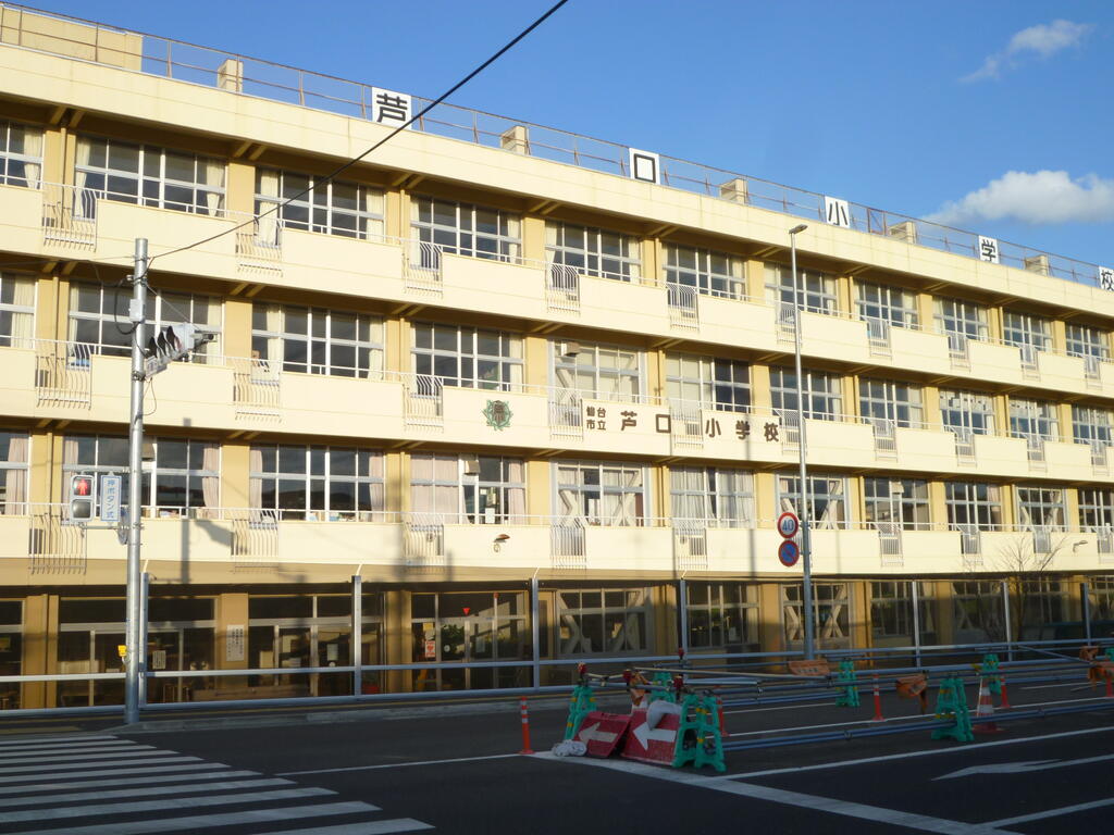 小学校　仙台市立芦口小学校（小学校）まで1292m