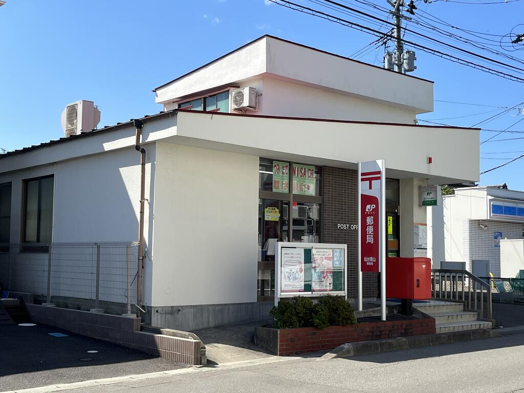 郵便局　仙台青山郵便局（郵便局）まで341m