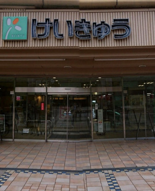 スーパー　京急ストア 能見台店（スーパー）まで729m