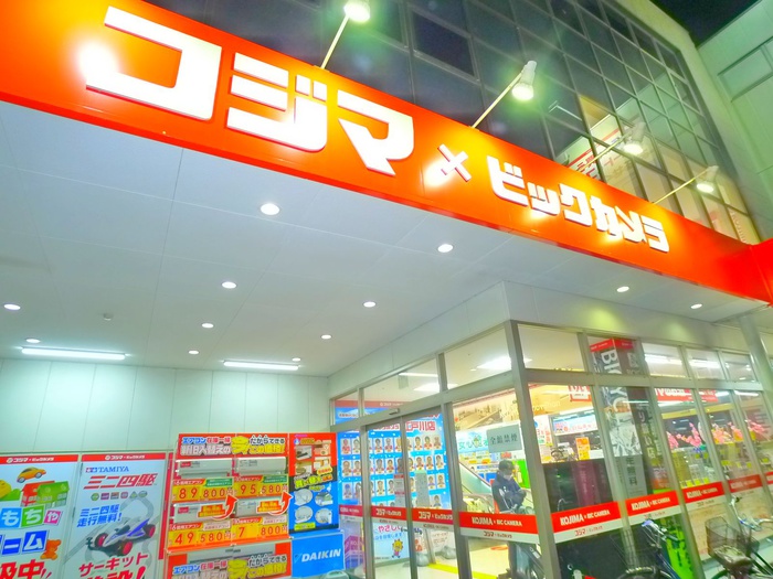 ホームセンター　コジマ×ビックカメラ（ホームセンター）まで630m