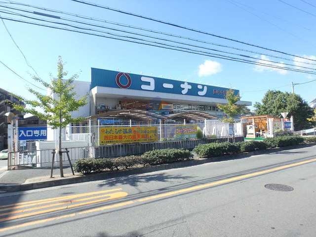 ホームセンター　ホームセンターコーナン豊中夕日丘店（ホームセンター）まで578m