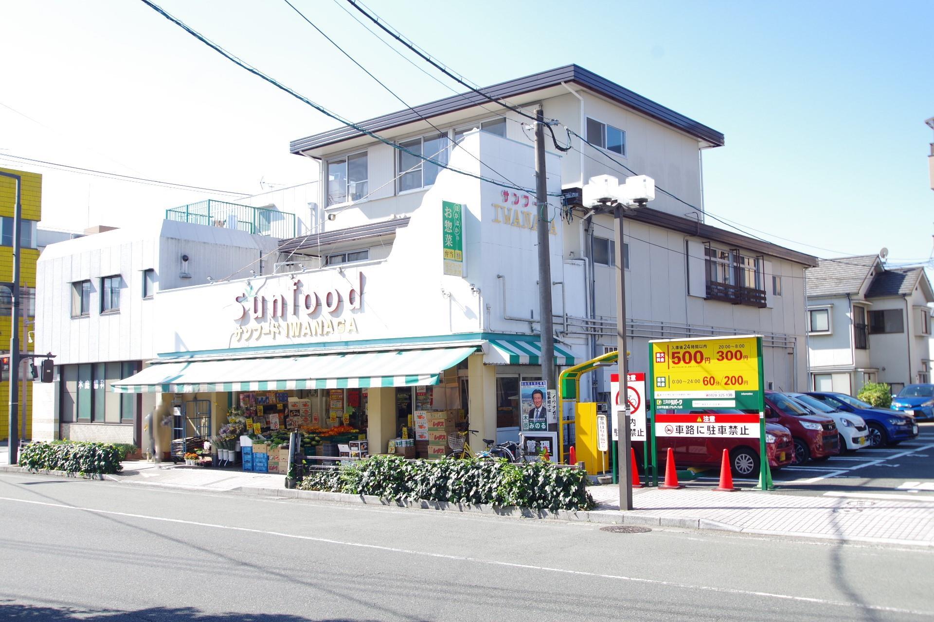 スーパー　イワナガ（スーパー）まで252m
