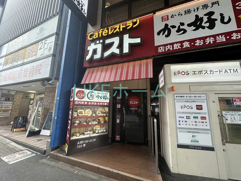 飲食店　ガスト京成船橋駅前店（から好し取扱店）（飲食店）まで630m