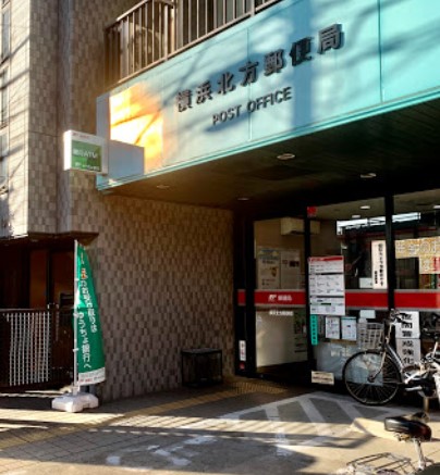 郵便局　横浜北方郵便局（郵便局）まで436m