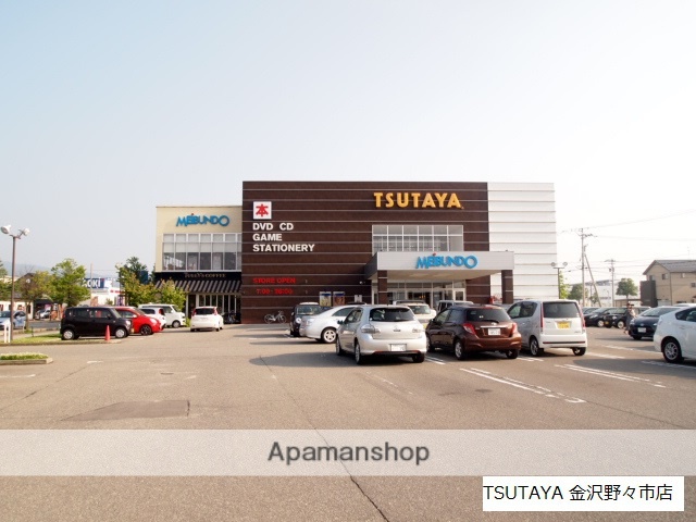 レンタルビデオ　TSUTAYA金沢野々市店（レンタルビデオ）まで573m