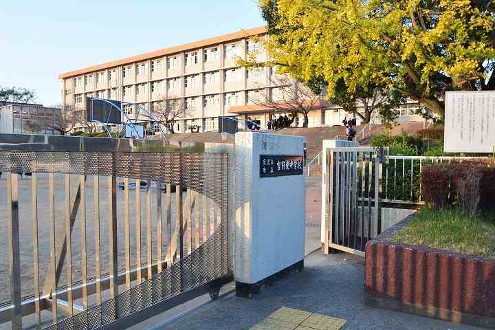 中学校　吉野東中学校（中学校）まで1040m