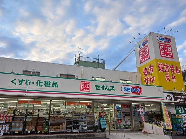 ドラックストア　セイムス（ドラッグストア）まで513m