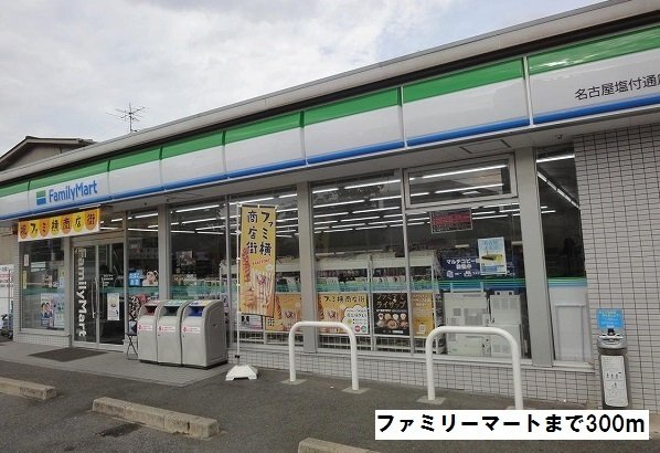 その他　ファミリーマートまで300m