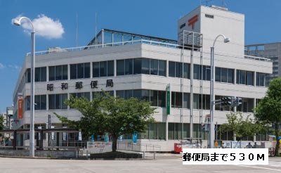 その他　昭和郵便局まで530m