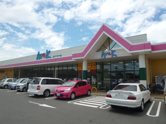 スーパー　アルク港町店（スーパー）まで985m