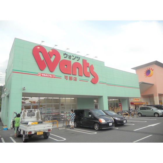 ドラックストア　ハーティウォンツ可部店（ドラッグストア）まで4535m