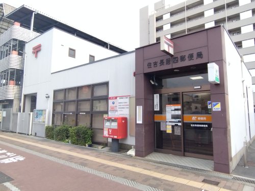郵便局　住吉長居四郵便局（郵便局）まで400m
