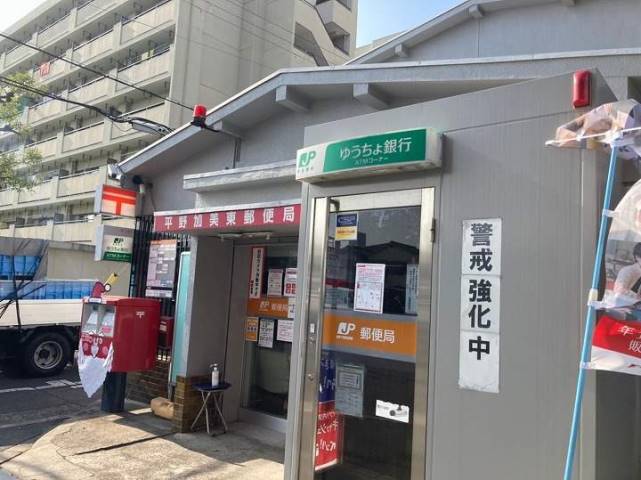 郵便局　平野加美東郵便局（郵便局）まで535m