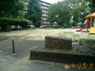公園　大永公園（公園）まで180m