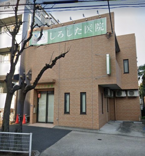病院　しろした医院（病院）まで178m